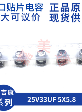 进口尼吉康 25V33UF 5X5.8 UCD1E330MCL6GS 原装贴片电容电解 SMD