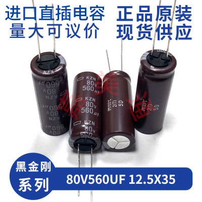 直插电解电容12.5X3580V560UF