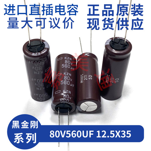 直插电解电容12.5X3580V560UF