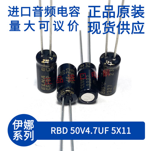 4.7UF5X11BP音频无极黑金