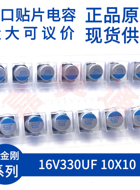 黑金刚 NCC APXE160ARA331MJA0G 16V330UF 10X10 贴片固态电容SMD