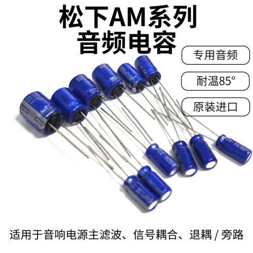 松下闪蓝袍音频 16V35V50V63V 10/47/100/220uf 功放直插电解电容