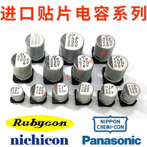 进口贴片电解电容10V16V25V35V
