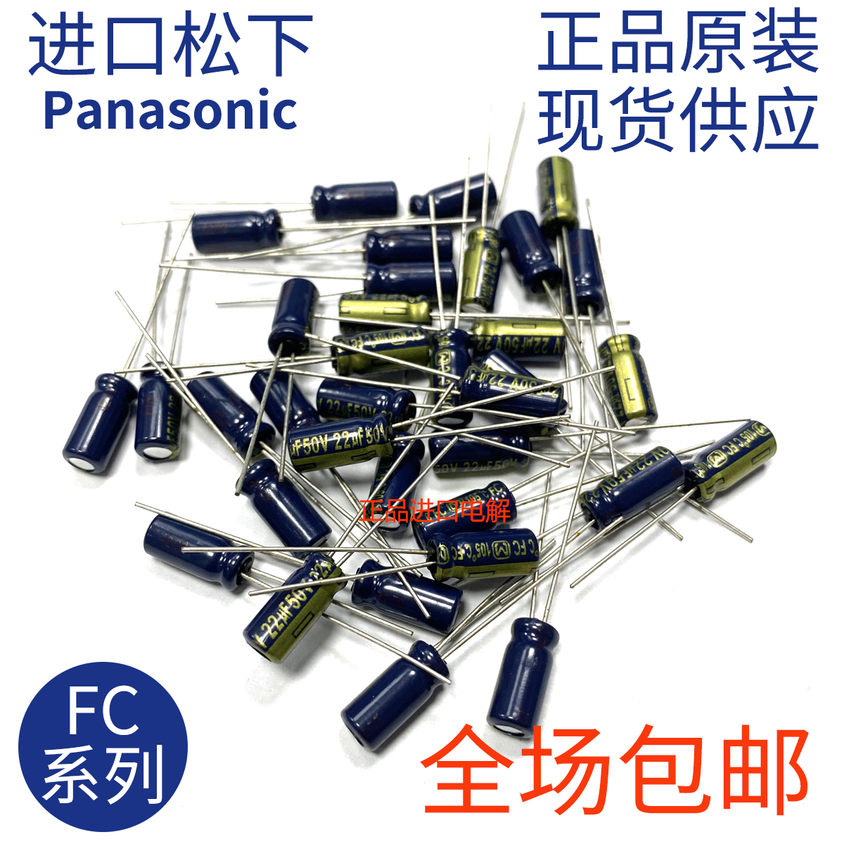 进口松下 FC 63V220UF 10X25 EEUFC1J221B 发烧音频电容电解
