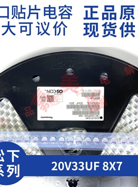 原装进口 20V33UF 8X7 日本松下 20SVP33M 贴片固态电容器