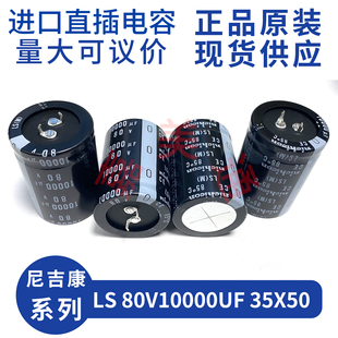 日本进口尼吉康 功放音频滤波发烧电解电容 35V50v63v80v10000uF