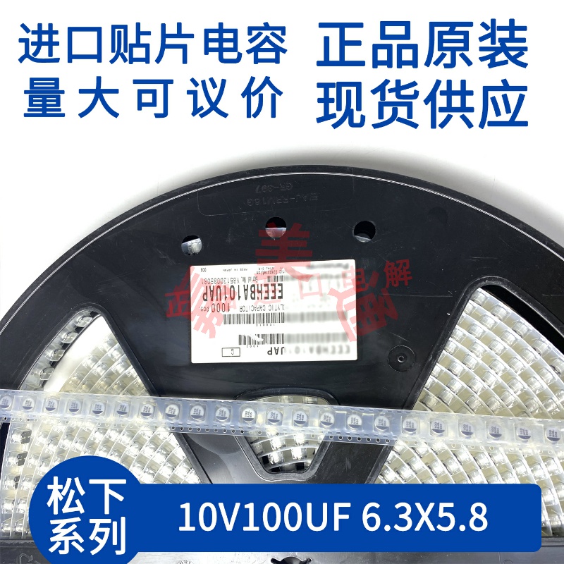 松下贴片铝电解电容10V100UF