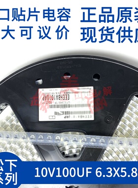 进口原装松下 EEEHBA101UAP 10V100UF 6.3X5.8 贴片铝电解电容