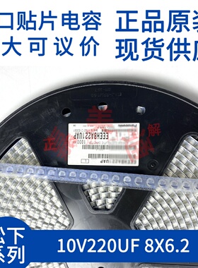 原装进口松下 EEEHBA221UAP 10V220UF 8X6.2 贴片铝电解电容