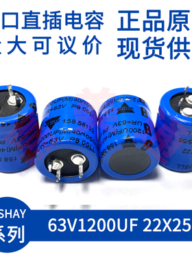 VISHAY BC 63V1200UF 22X25 发烧音频 滤波 铝电解电容
