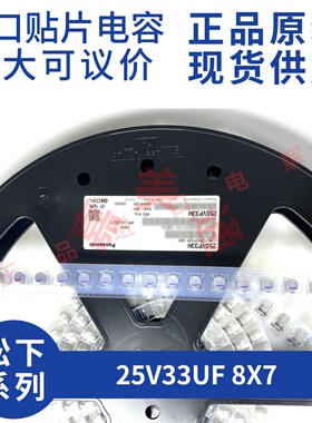 原装进口松下 panasonic 25SVP33M 25V33UF 8X7  贴片固态电容器