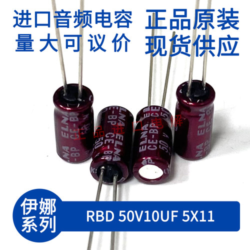ELNARBD50V10UF5X11紫红袍