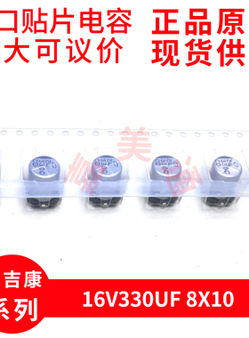 尼吉康  UCD1C331MNL1GS 16V330UF 8X10 进口贴片电容 铝电解电容