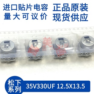 进口松下电容 EEETK1V331AQ 35V330UF 12.5X13.5 贴片电解电容