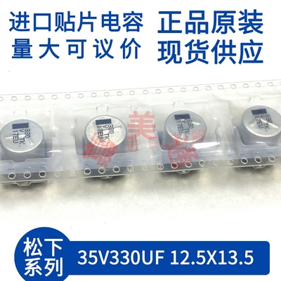 进口松下贴片电容EEETK1V331AQ