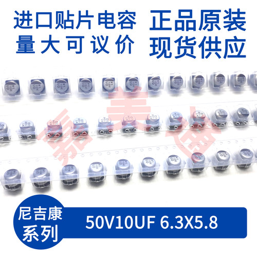尼吉康100MCL1GS贴片电解电容