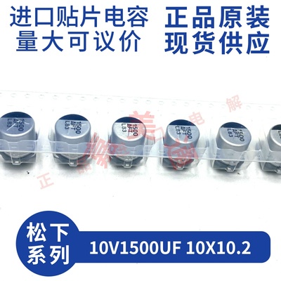 贴片铝电解电容10V1500UF