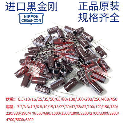 日本正品进口原装黑金刚NCC 16V1500UF 10X20 铝电解电容 高频