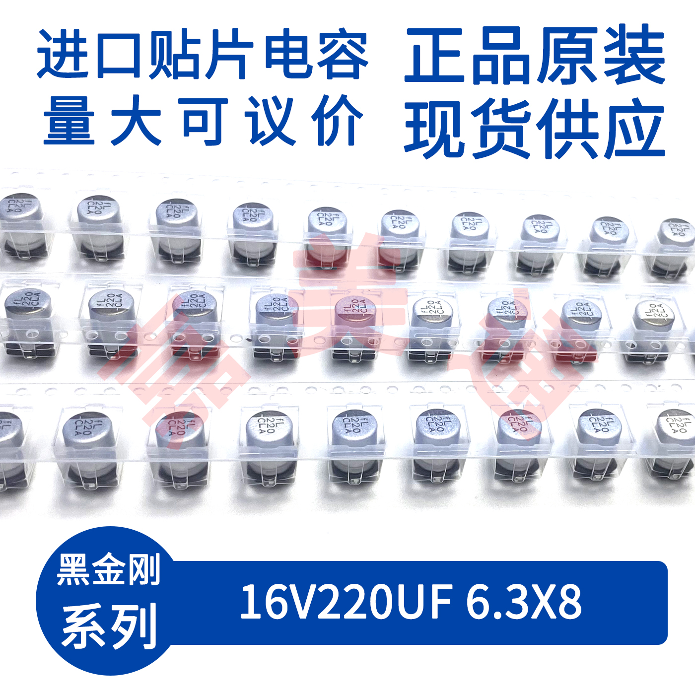 进口黑金刚16V220UF贴片电解电容
