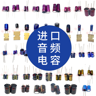 正品 进口音频电容铝电解电容10V16V25V35V50V100V220UF470UF 原装