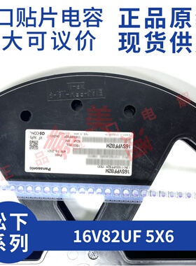 原装进口 16V82UF 5X6 日本松下 16SVPF82M  贴片固态电容器