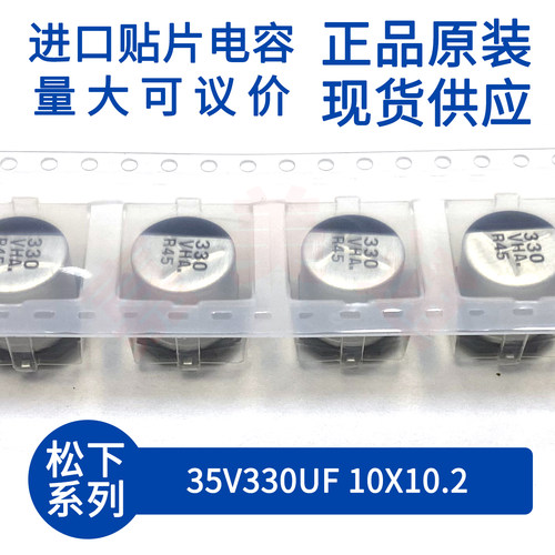 35V330UF10X10.2贴片电解电容