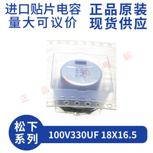 松下贴片电解电容100V330UF