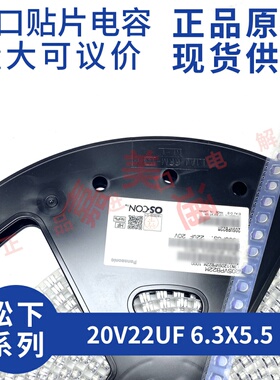 原装进口 20V22UF 6.3X5.5 日本松下 20SVPB22M 贴片固态电容器