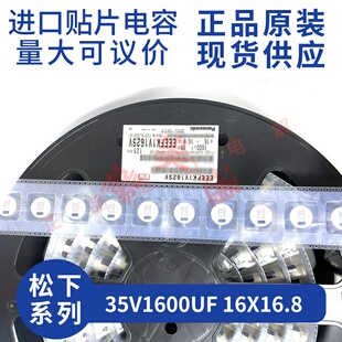 原装进口松下 EEEFK1V162SV 35V1600UF 16X16.8 贴片铝电解电容
