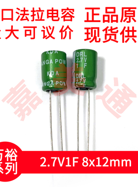 法拉电容 2.7V1F 8x12mm SAMXON万裕 全新原装 现货 直插电容器