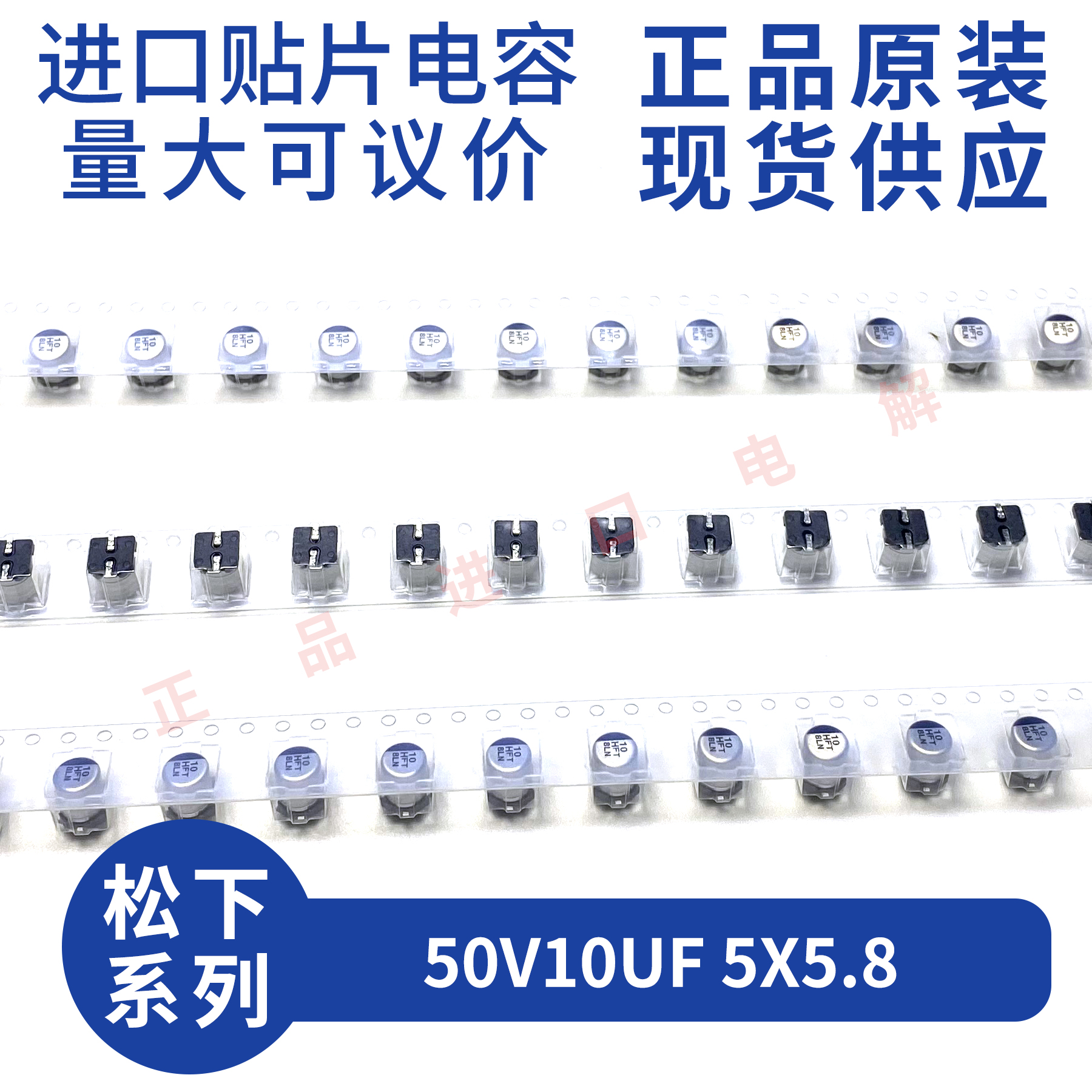 进口50V10UF贴片铝电解电容器