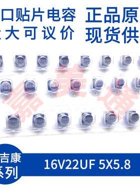 尼吉康 16V22UF 5X5.8 UUD1C220MCL1GS 进口贴片电容 铝电解电容