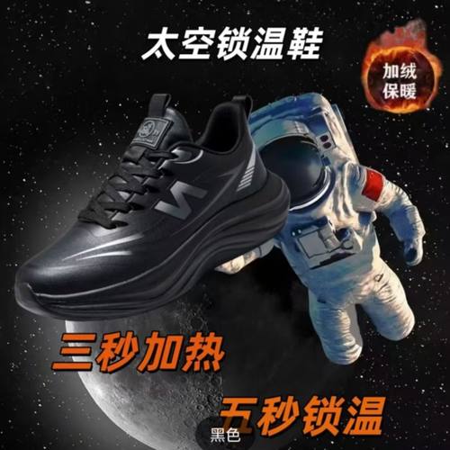 航天 太空锁温鞋 舒适休闲 保温休闲鞋 直播精选