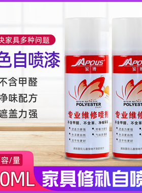 家博红 深色实色自喷漆木质家具维修喷漆刮痕修复手摇自动木器漆