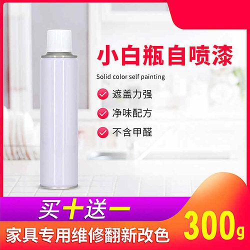 白瓶透明面漆白色喷漆