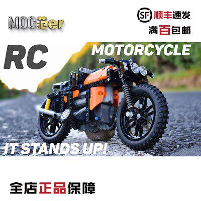 乐高科技 MOC零件包 Fast RC Motorcycle 遥控摩托车 机车 可改色