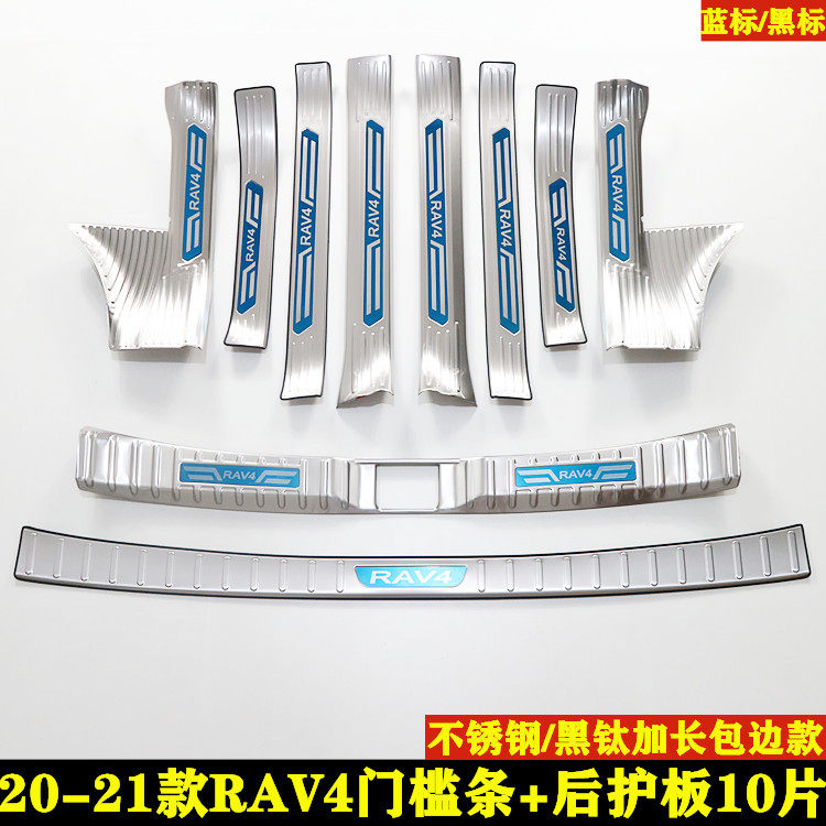 丰田RAV4荣放汽车门槛条车门踏板