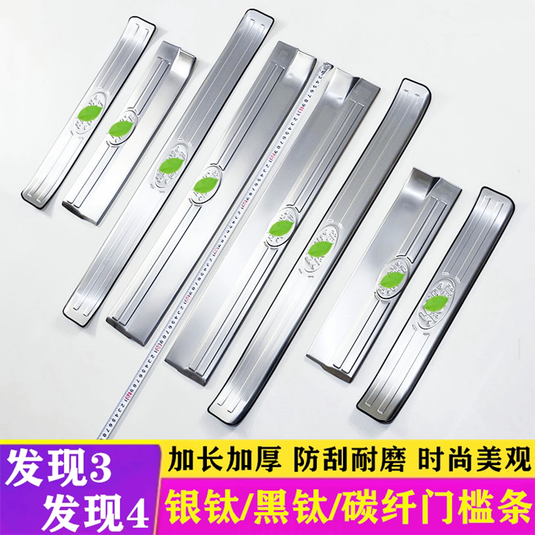 路虎发现者4门槛条踏板改装配件