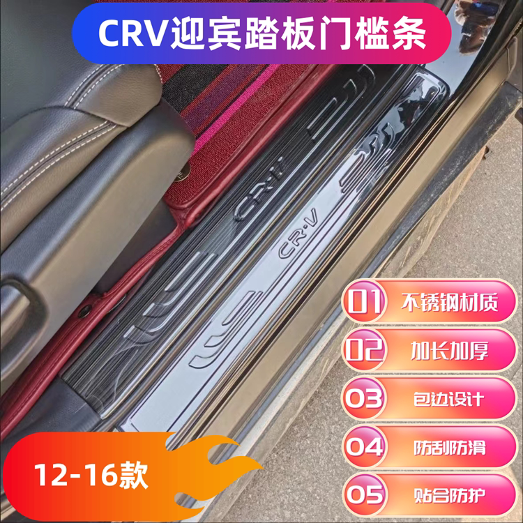 本田CRV门槛条迎宾踏板防撞防踩