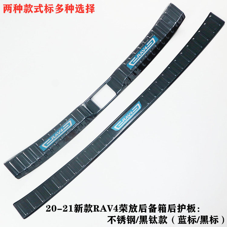 丰田RAV4荣放后备箱后护板装饰条