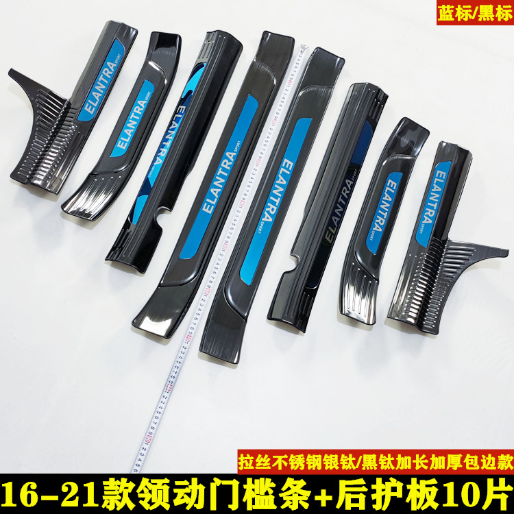 16-21现代领动不锈钢门槛条改装