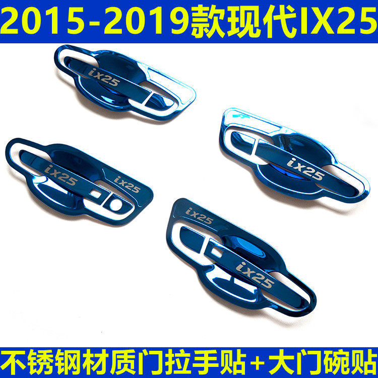 15-19款现代IX25不锈钢汽车拉手贴门碗车门把手改装饰保护防刮贴