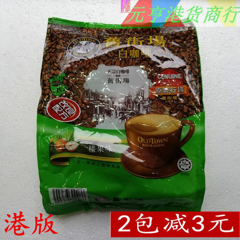 包邮香港采购港版马来西亚进口旧街场三合一榛果味白咖啡速溶570g|msdalam kategori kopi/oatmeal/Dibancuh ke dalam teh, kopi segera/biji kopi/serbuk, kopi segera - dari Buy2taobao.com untuk memberikan perkhidmatan ejen Taobao profesional membeli