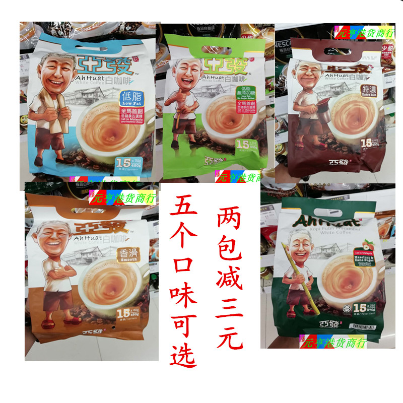 香港代购马来西亚进口亚发榛果蔗糖香滑特浓炭烧3合1速溶白咖啡