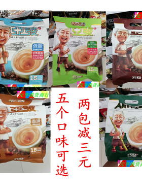 香港购马来西亚进口亚发榛果蔗糖香滑特浓炭烧3合1速溶白咖啡