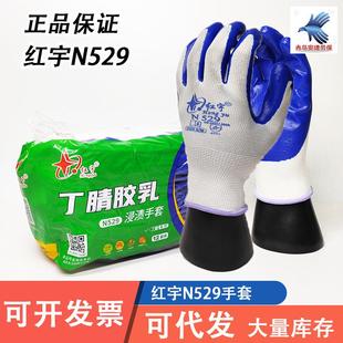 星宇红宇N529劳保工作防护手套止滑耐磨防油防割防水涂胶挂胶手套