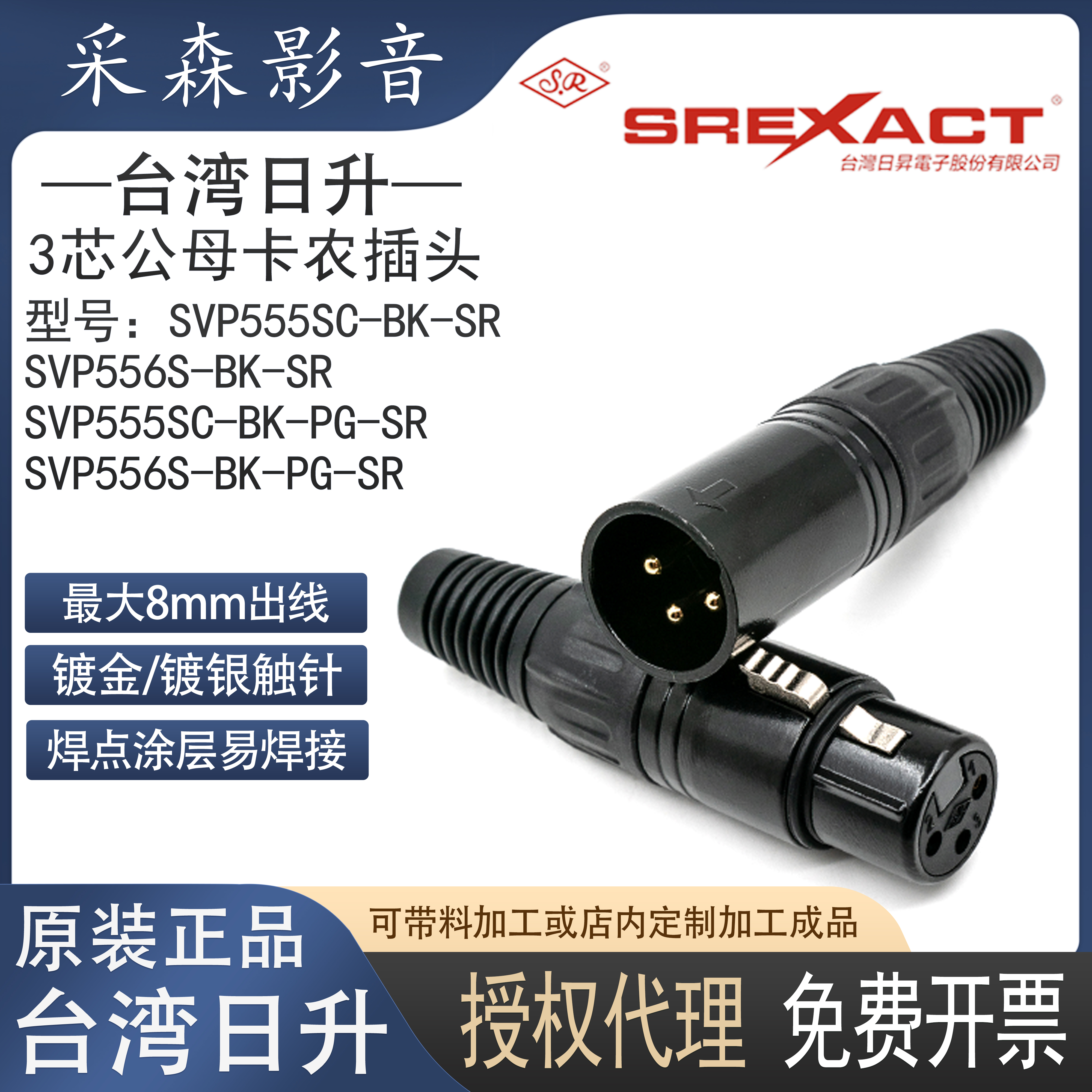 日升经典款三芯平衡卡农头