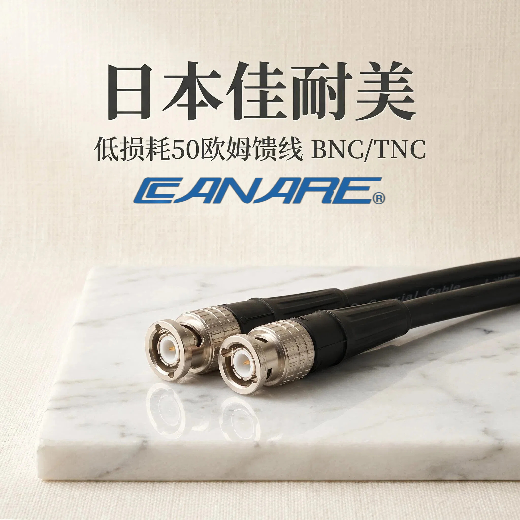 Canare/佳耐美50欧姆馈线50-5无线话筒放大器天线BNC/TNC头L-5DFB