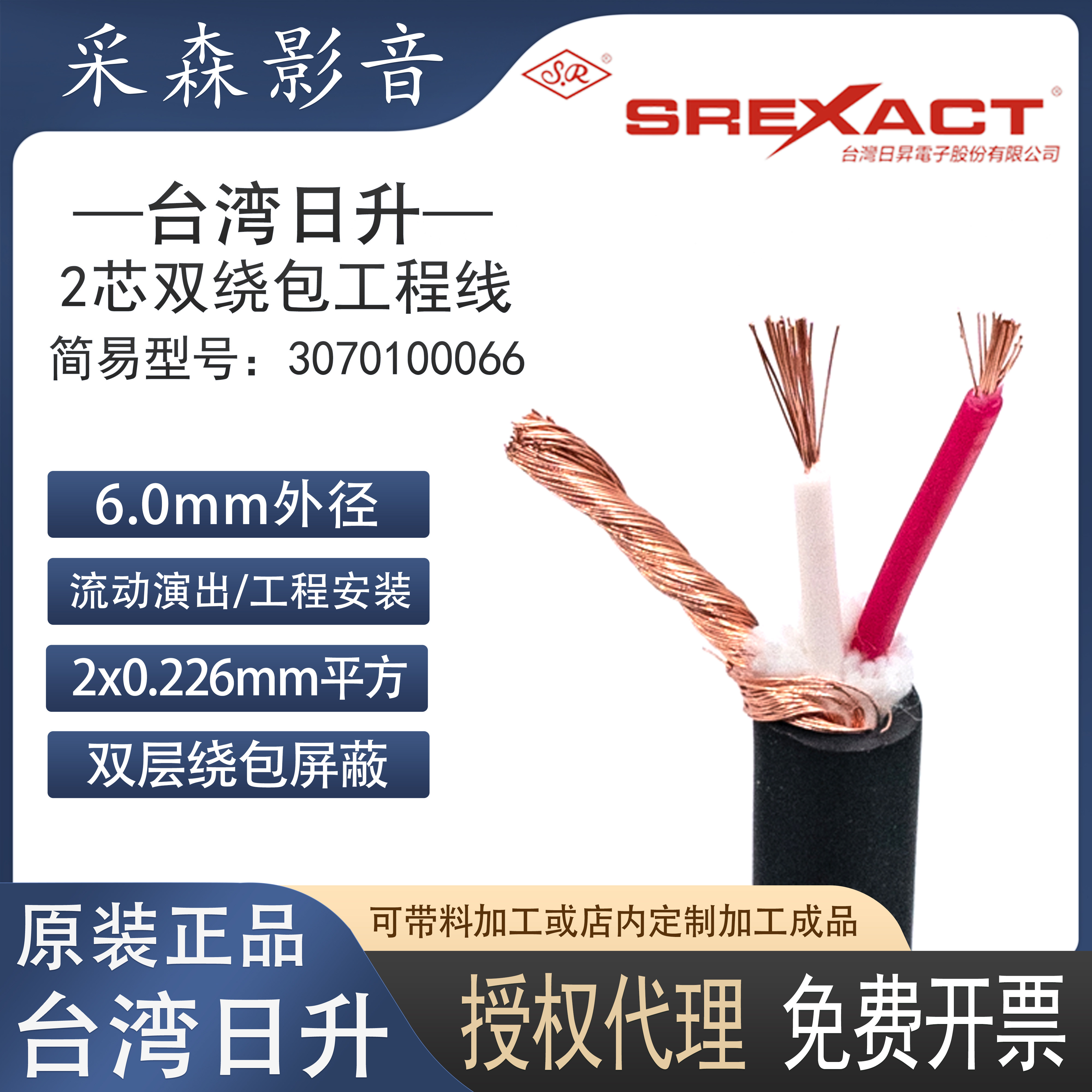 日升双绕包屏蔽工程音频线