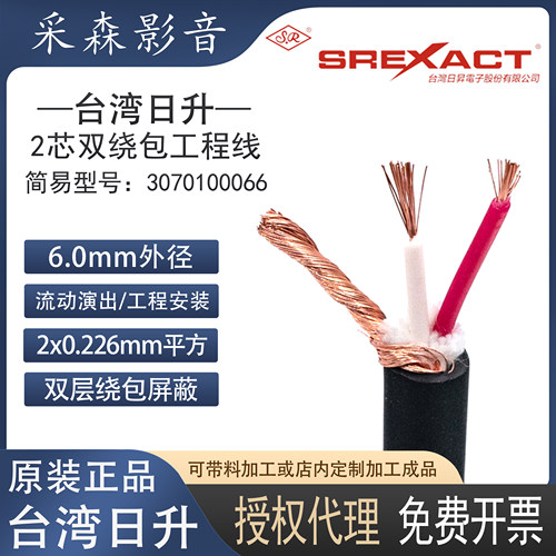 日升双绕包屏蔽工程音频线